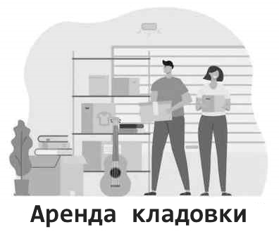 Кладовка в аренду. Москва, МКАД, 71-й км, строение 16 (деревня Путилково, ТЦ "КухниПарк")